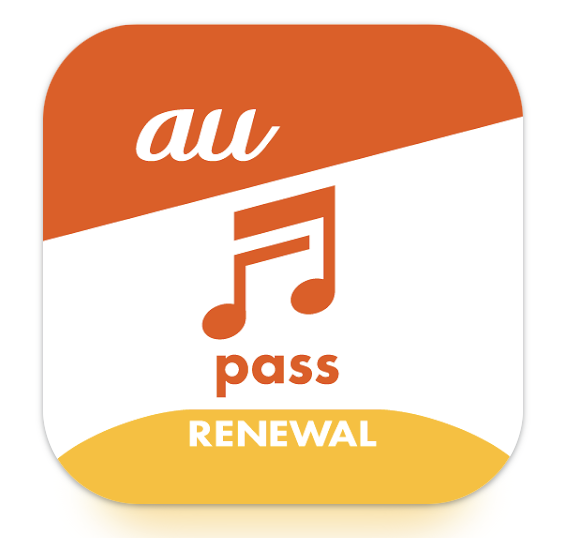 auスマートパスプレミアムミュージック