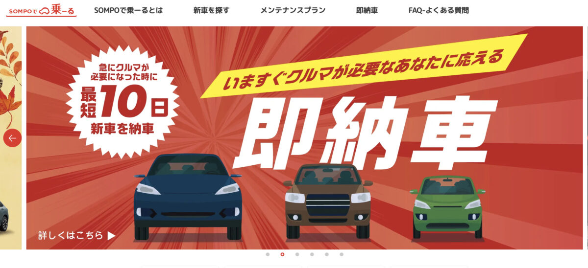 国産・輸入車約300車種!月額1万円台からの新車サブスク!クルマ定額カーリース