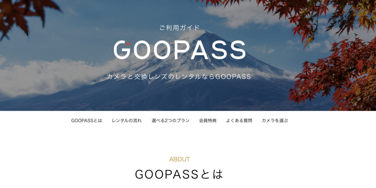 カメラと交換レンズのレンタルならGOOPASS（グーパス）