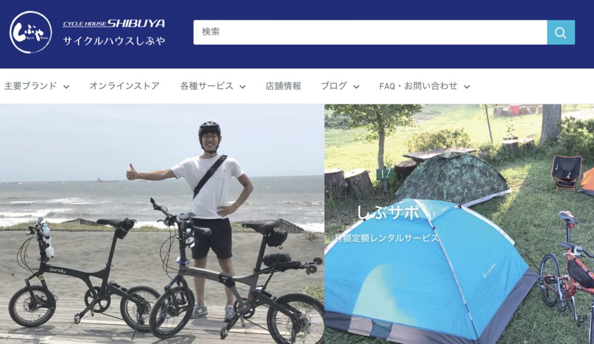 おりたたみ自転車を選ぶなら話題のサブスク・しぶサポ