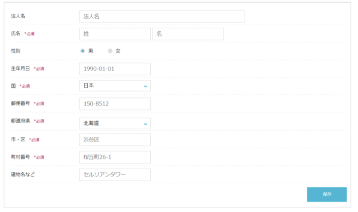 ConoHaお客様情報を入力し、「保存」