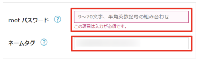 ConoHa：カート内の「次へ」クリック