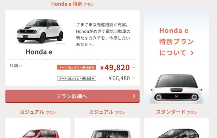 Honda ONのプラン