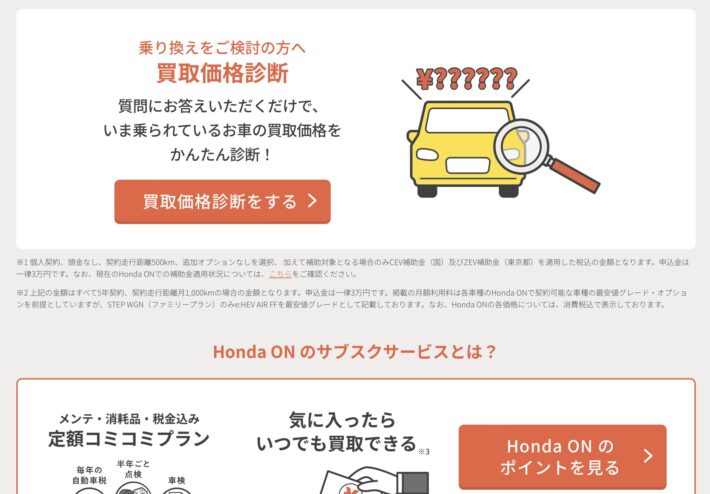 Honda ONの特徴