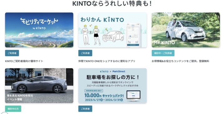 KINTOのお得なキャンペーン情報