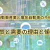 タイの自動車産業と電気自動車の今後の展望～ピックアップトラックの人気と需要の理由と傾向