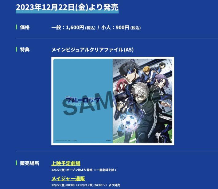 映画の公開日は、2024年4月5日（金）