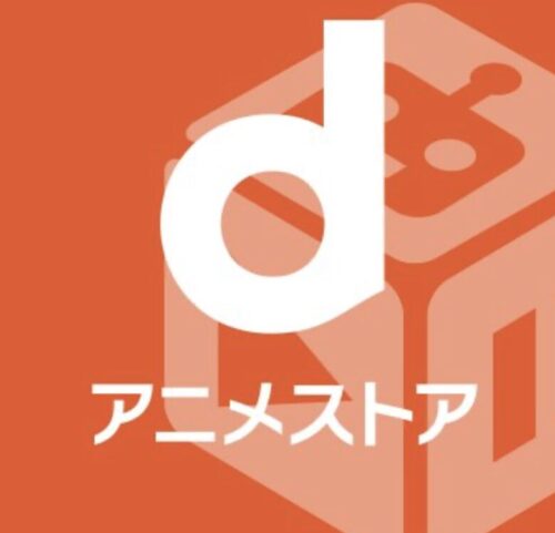 dアニメストア