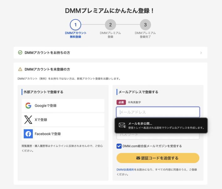 DMMアカウントを持っている場合は、メールアドレスとパスワードを入力します。