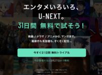 U-NEXTの料金は高い？実はお得な理由とは「無料の登録方法もあり」