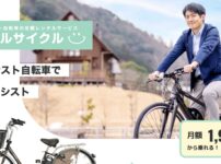 【関西限定】スマイルサイクルの評判は？電動アシスト自転車のサブスクを徹底解説！