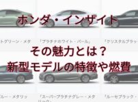 ホンダ・インサイト • 本田技研工業の魅力とは？新型モデルの特徴や燃費、ラインナップを紹介