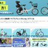 カウリルで電動アシスト自転車をレンタルするメリットと登録の必要性