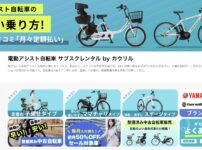 カウリルで電動アシスト自転車をレンタルするメリットと登録の必要性