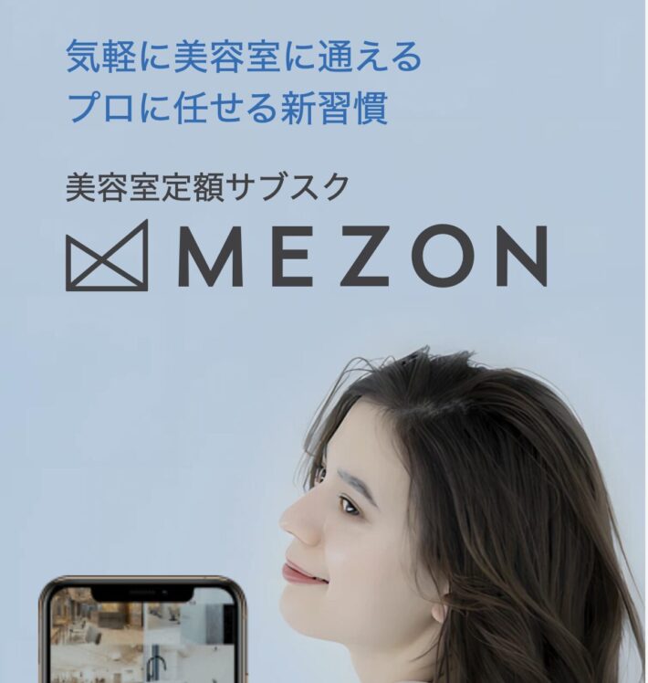 メゾン「mezon 」美容室通い放題