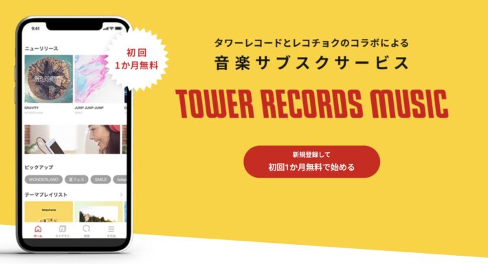 Tower Record Music