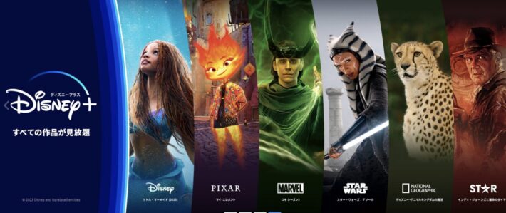 Disney+ (ディズニープラス)