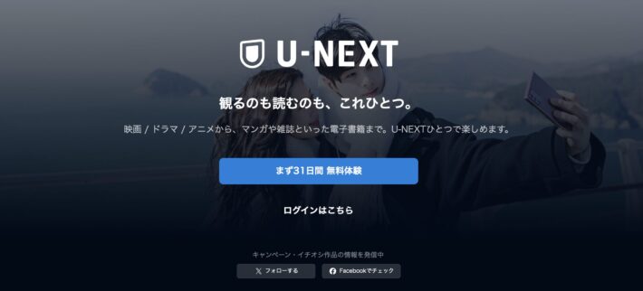 U-NEXT