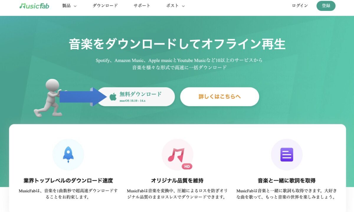 MusicFabダウンロード