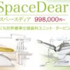 前仲原物産、月額サブスクで歯科医療の未来に革新　～世界基準の「スペースディア」が患者と先生をつなぐ架け橋に～