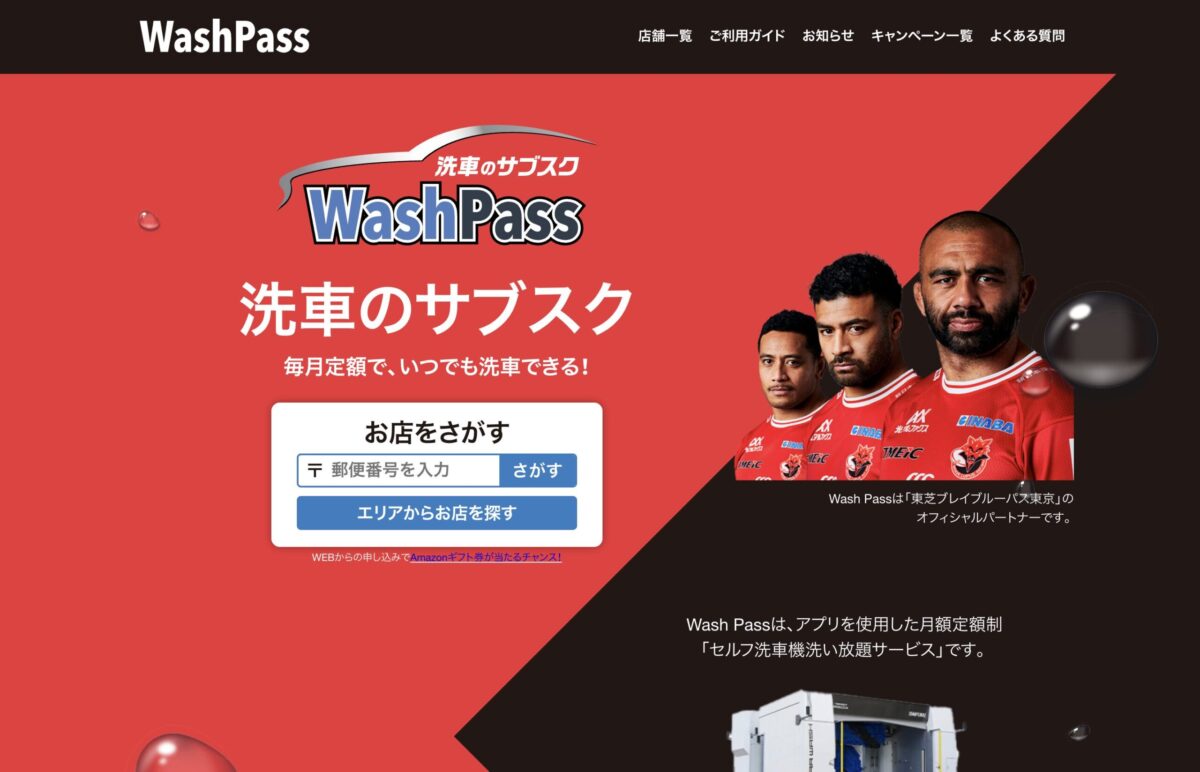 洗車サブスクが革命！月額1,800円で愛車を常にWash Passでピカピカに保つ究極の秘訣とは？