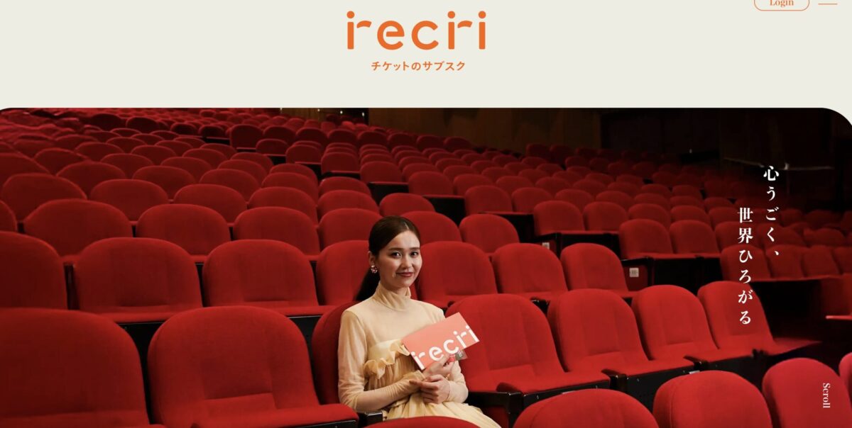 recriチケットサブスク最新情報｜新機能と料金プラン完全解説