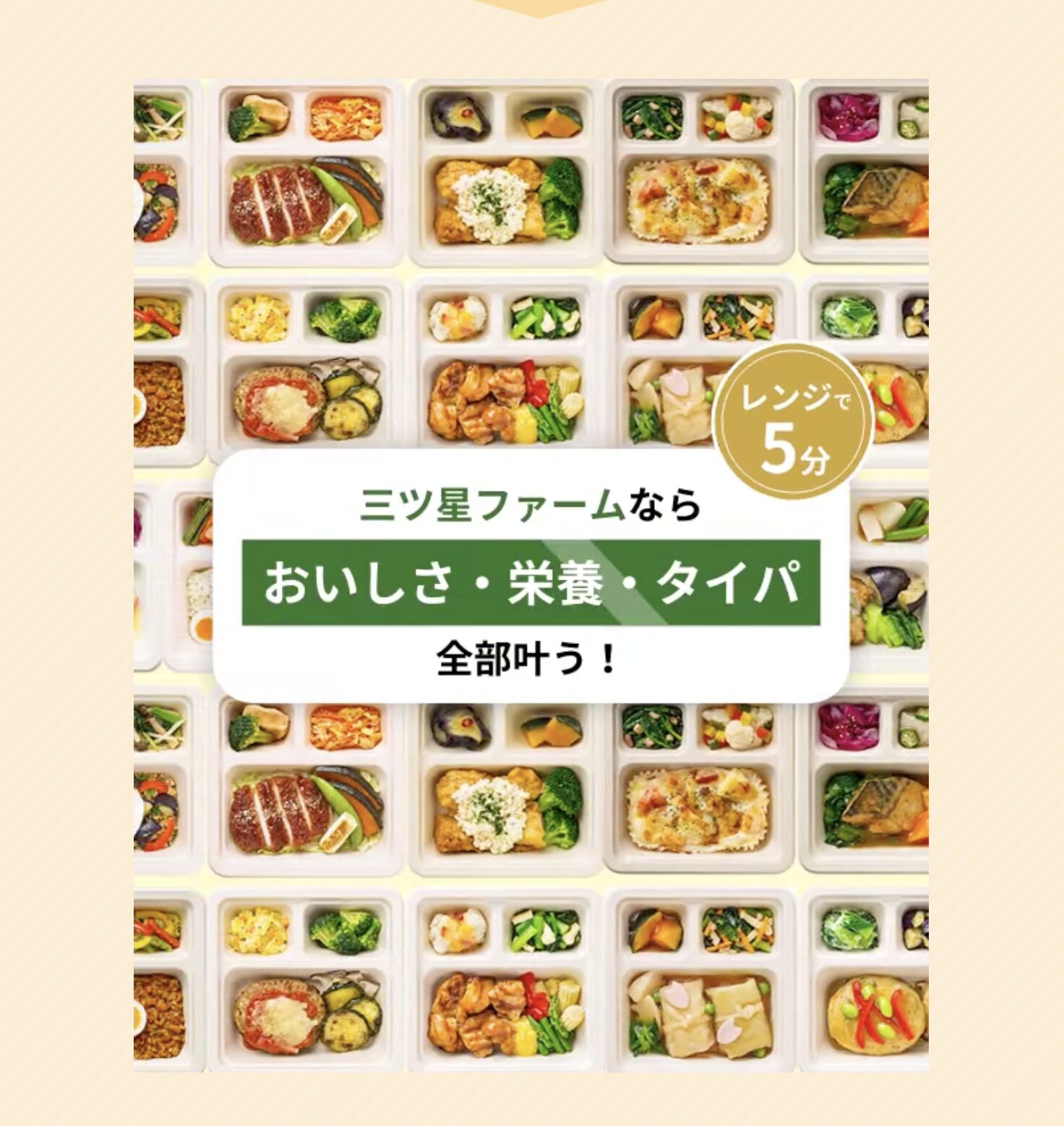 三ツ星ファーム