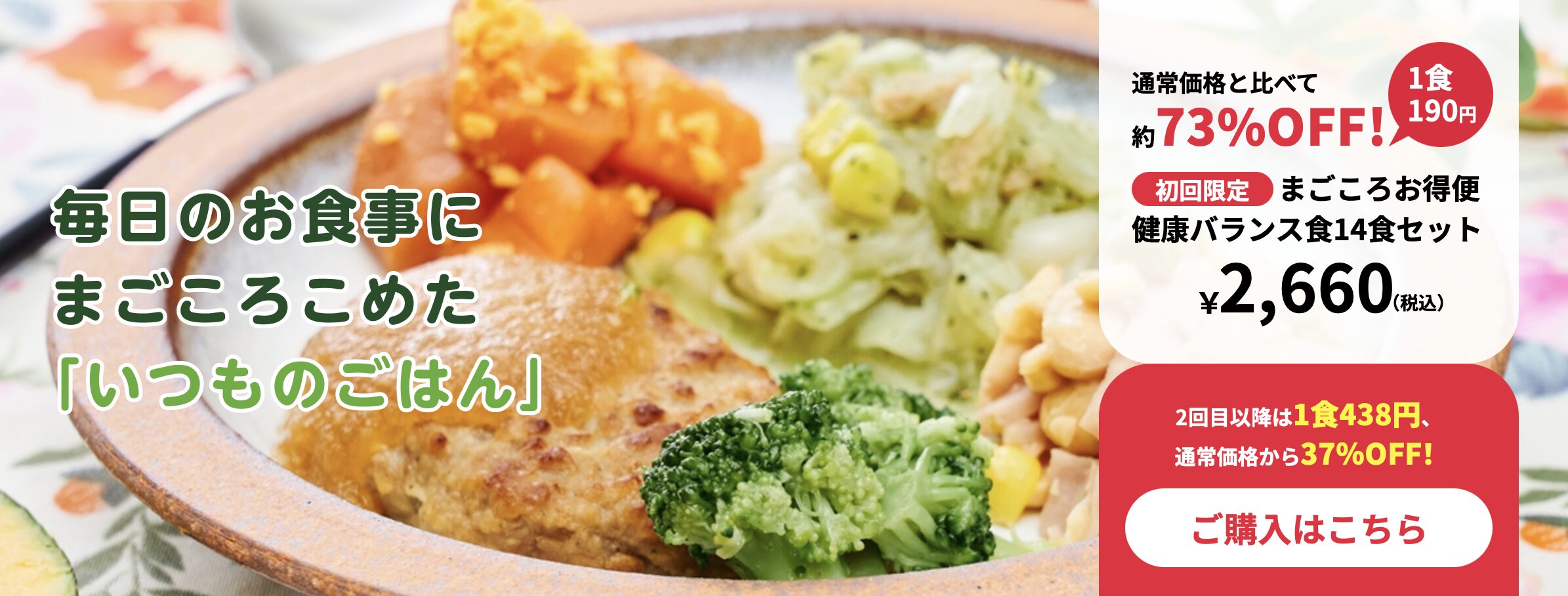 まごころケア食