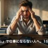 【地獄】引越し見積もりの『電話ラッシュ』で仕事にならない人へ。1分でできる電話停止依頼の書き方と回避策