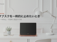 サブスクを一時的に止めたいとき、「一時停止」の意味と確認の手順と書かれた記事のアイキャッチ