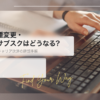 スマホの機種変更・乗り換えの前にサブスクの支払い先を確認する記事の見出し画像
