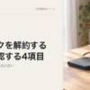 クラウド上のファイルを確認するパソコン、外付けストレージ、チェックリスト