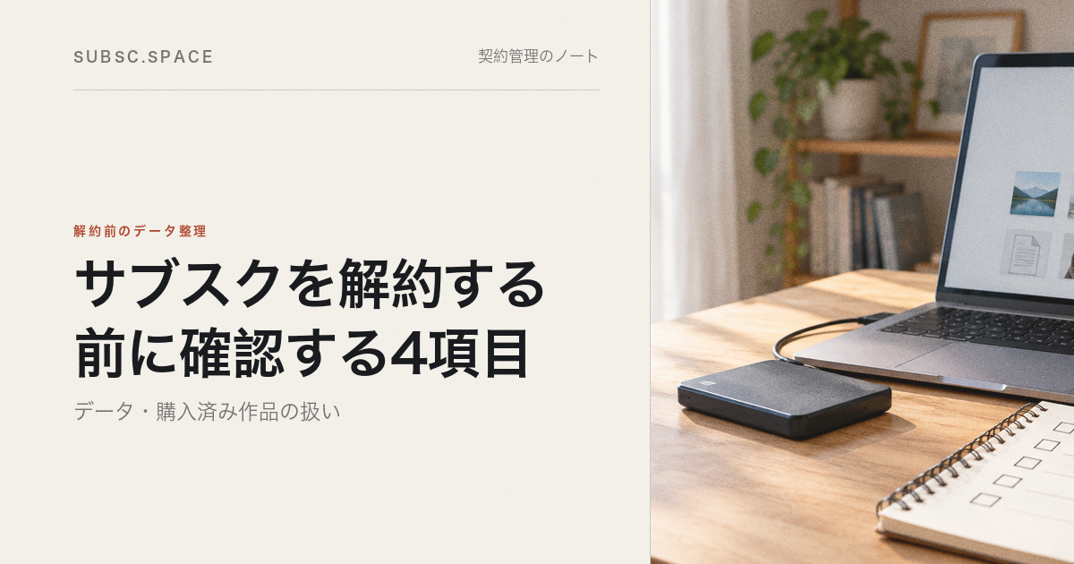 クラウド上のファイルを確認するパソコン、外付けストレージ、チェックリスト